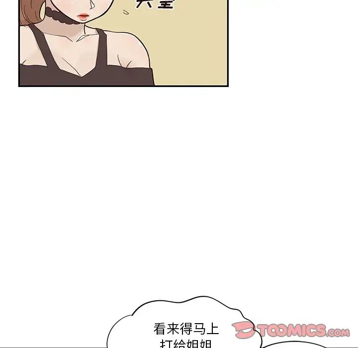 《去他的女校》漫画最新章节第76话免费下拉式在线观看章节第【20】张图片