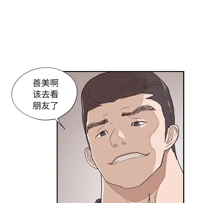 《去他的女校》漫画最新章节第76话免费下拉式在线观看章节第【75】张图片