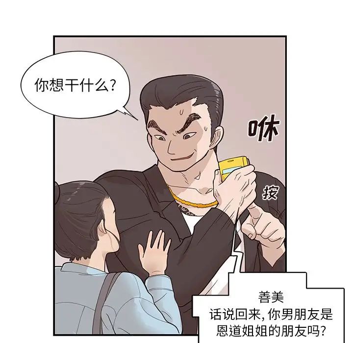 《去他的女校》漫画最新章节第76话免费下拉式在线观看章节第【65】张图片