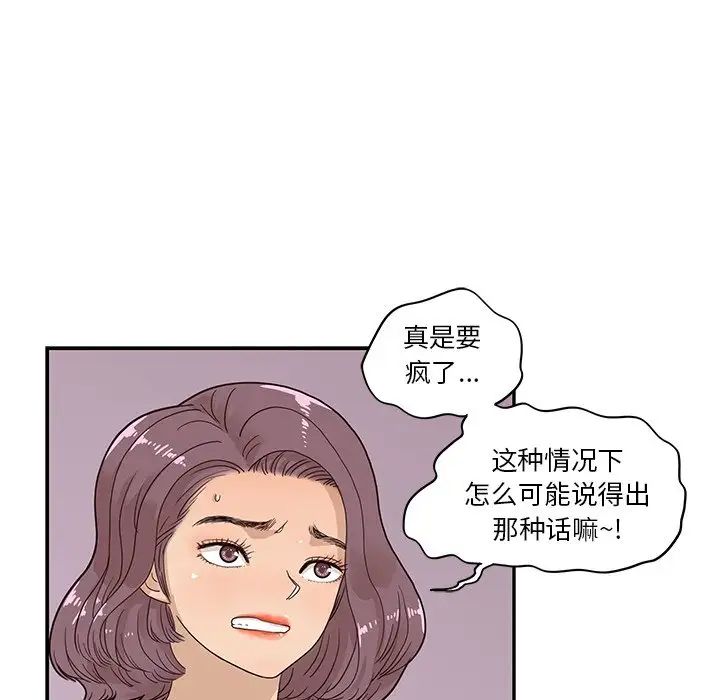 《去他的女校》漫画最新章节第76话免费下拉式在线观看章节第【90】张图片