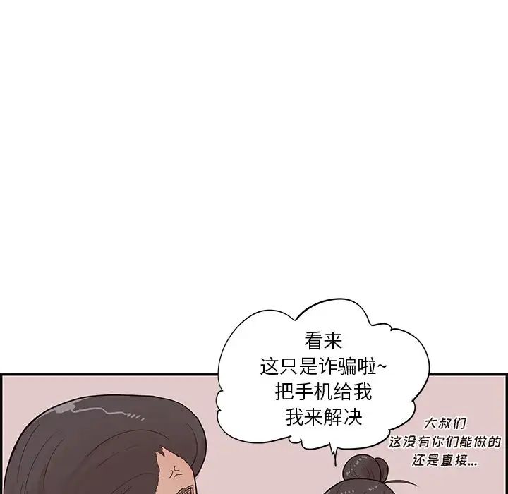 《去他的女校》漫画最新章节第76话免费下拉式在线观看章节第【63】张图片