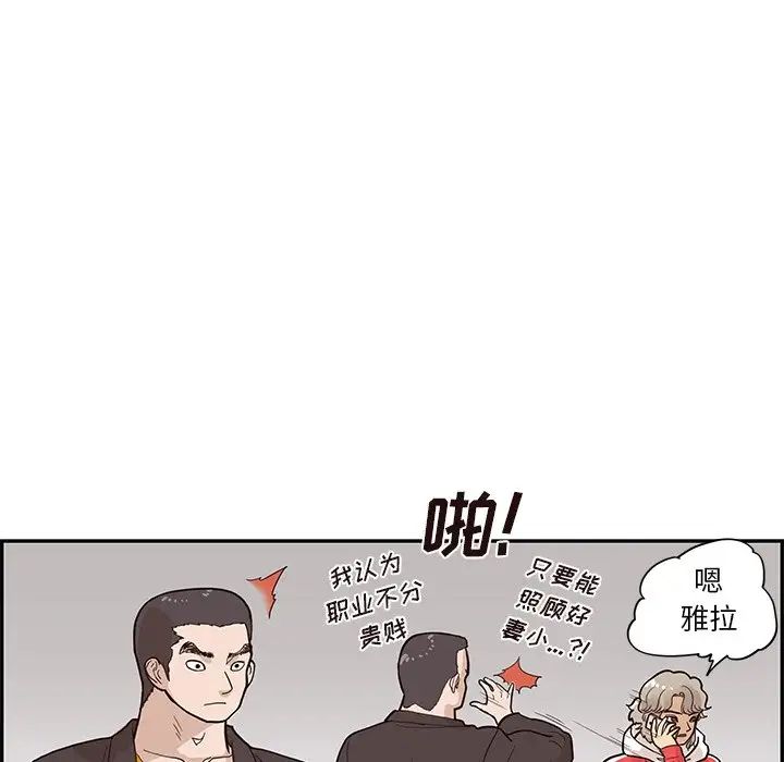 《去他的女校》漫画最新章节第76话免费下拉式在线观看章节第【82】张图片