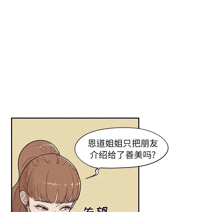 《去他的女校》漫画最新章节第76话免费下拉式在线观看章节第【19】张图片