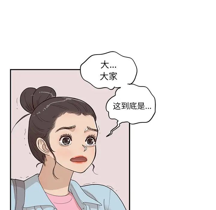 《去他的女校》漫画最新章节第76话免费下拉式在线观看章节第【71】张图片