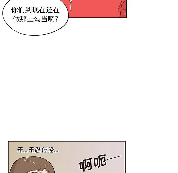 《去他的女校》漫画最新章节第76话免费下拉式在线观看章节第【79】张图片