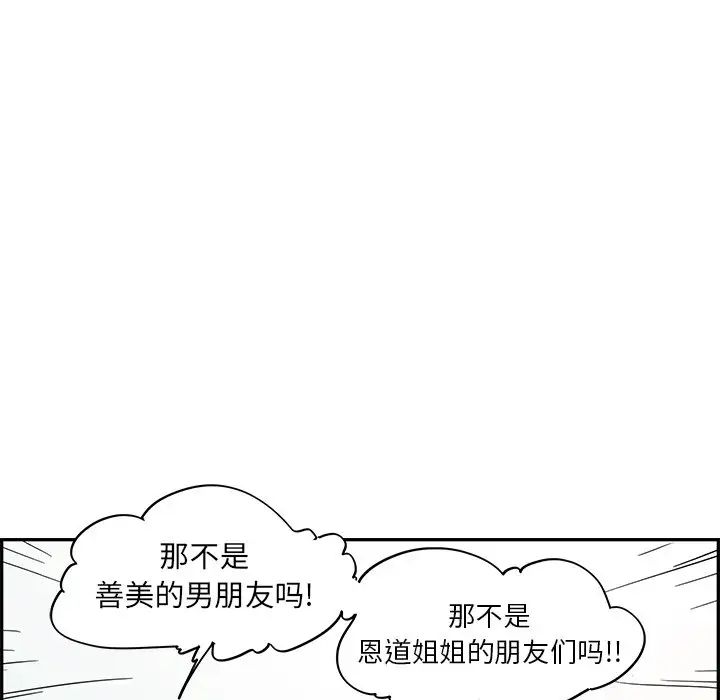 《去他的女校》漫画最新章节第76话免费下拉式在线观看章节第【16】张图片