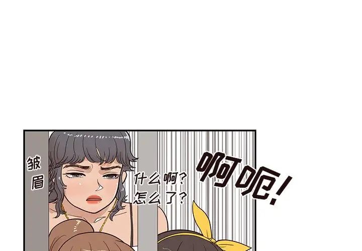 《去他的女校》漫画最新章节第76话免费下拉式在线观看章节第【3】张图片