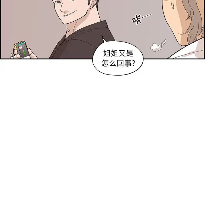 《去他的女校》漫画最新章节第76话免费下拉式在线观看章节第【67】张图片