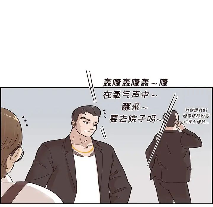 《去他的女校》漫画最新章节第76话免费下拉式在线观看章节第【46】张图片