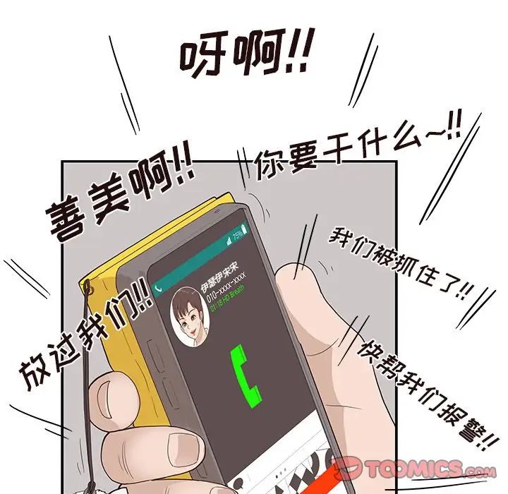 《去他的女校》漫画最新章节第76话免费下拉式在线观看章节第【68】张图片