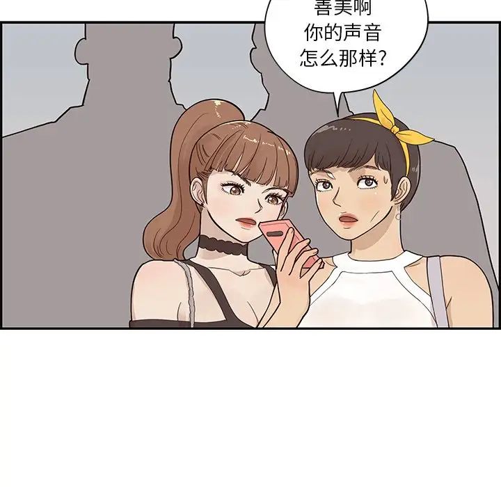 《去他的女校》漫画最新章节第76话免费下拉式在线观看章节第【52】张图片