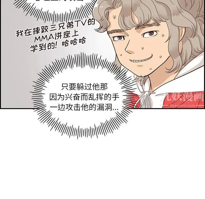 《去他的女校》漫画最新章节第77话免费下拉式在线观看章节第【99】张图片