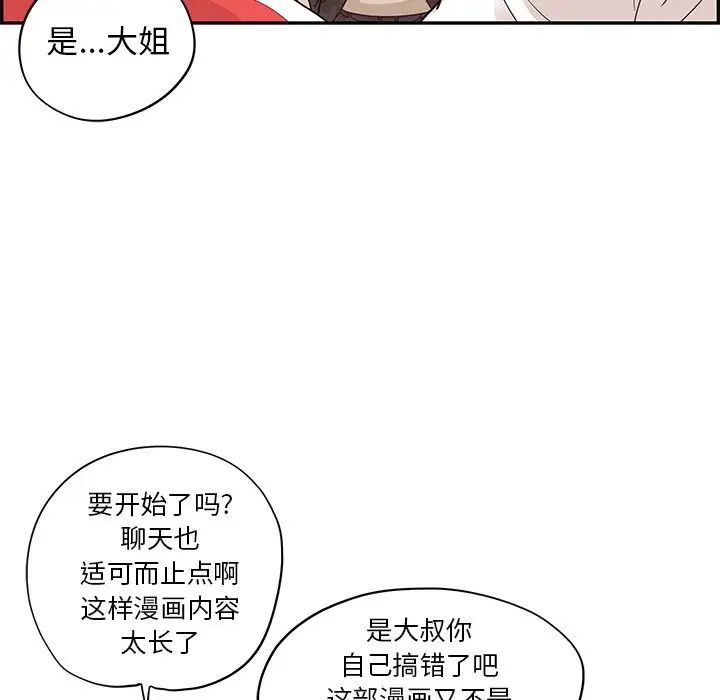 《去他的女校》漫画最新章节第77话免费下拉式在线观看章节第【48】张图片