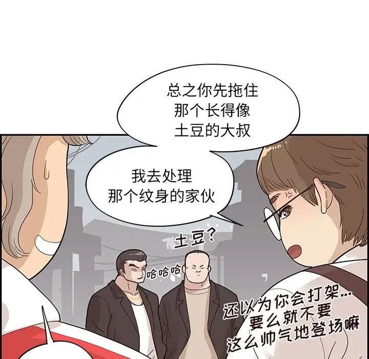 《去他的女校》漫画最新章节第77话免费下拉式在线观看章节第【47】张图片