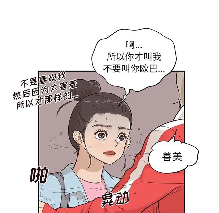 《去他的女校》漫画最新章节第77话免费下拉式在线观看章节第【34】张图片