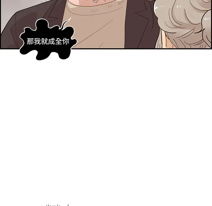 《去他的女校》漫画最新章节第77话免费下拉式在线观看章节第【93】张图片