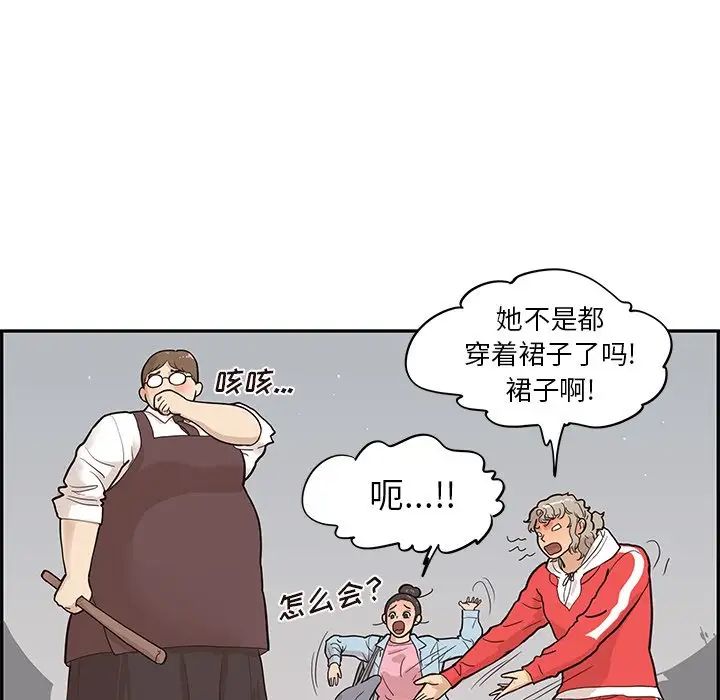 《去他的女校》漫画最新章节第77话免费下拉式在线观看章节第【31】张图片