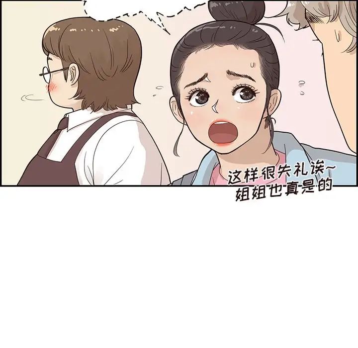 《去他的女校》漫画最新章节第77话免费下拉式在线观看章节第【27】张图片