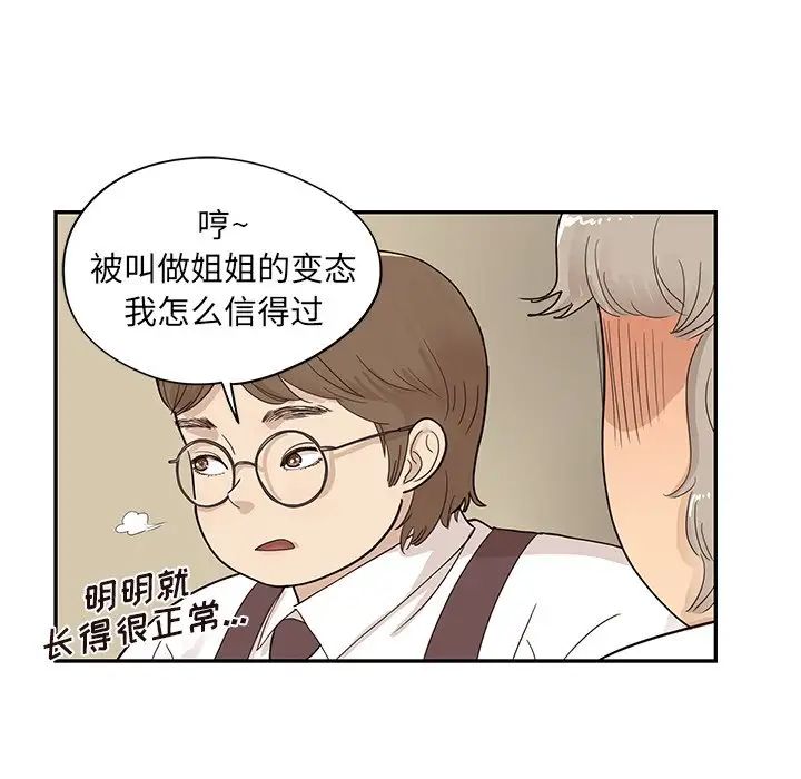 《去他的女校》漫画最新章节第77话免费下拉式在线观看章节第【43】张图片