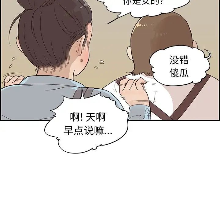 《去他的女校》漫画最新章节第77话免费下拉式在线观看章节第【33】张图片