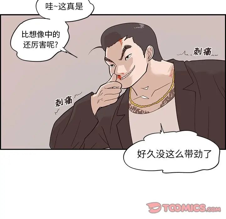 《去他的女校》漫画最新章节第77话免费下拉式在线观看章节第【74】张图片