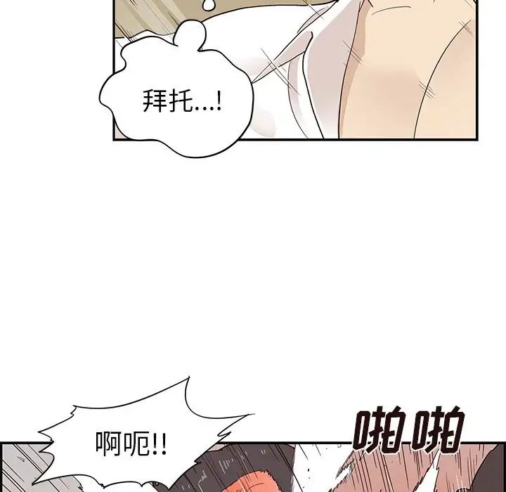 《去他的女校》漫画最新章节第78话免费下拉式在线观看章节第【90】张图片