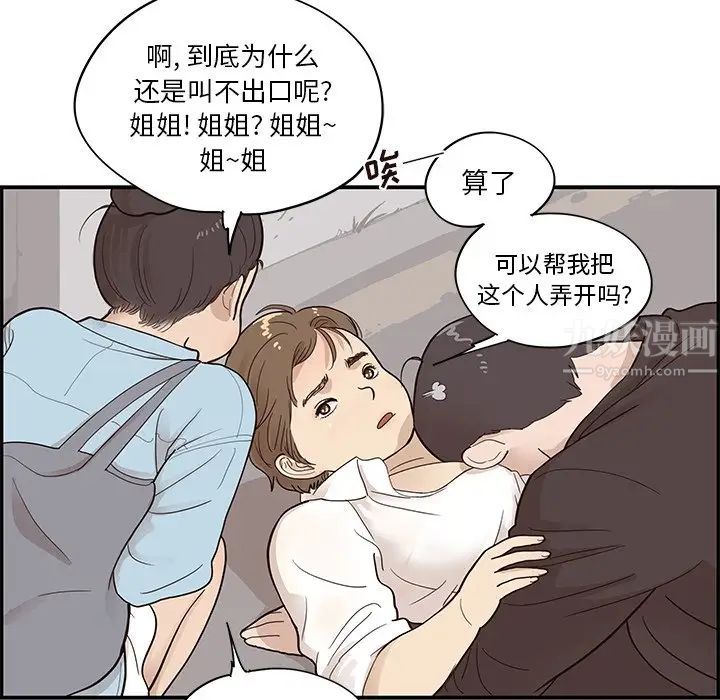 《去他的女校》漫画最新章节第79话免费下拉式在线观看章节第【21】张图片