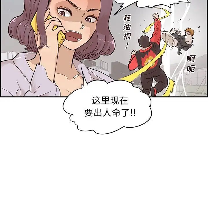 《去他的女校》漫画最新章节第79话免费下拉式在线观看章节第【27】张图片