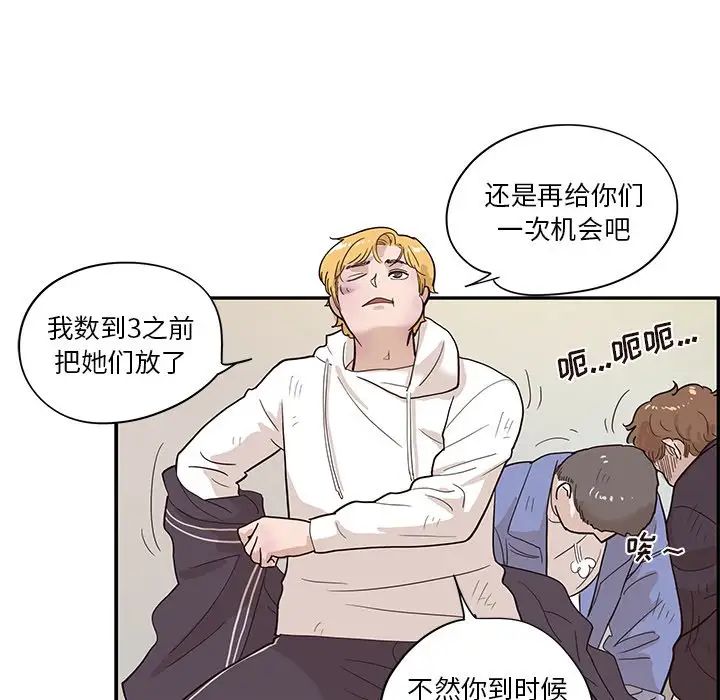 《去他的女校》漫画最新章节第79话免费下拉式在线观看章节第【83】张图片