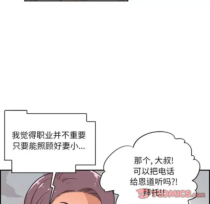 《去他的女校》漫画最新章节第79话免费下拉式在线观看章节第【26】张图片