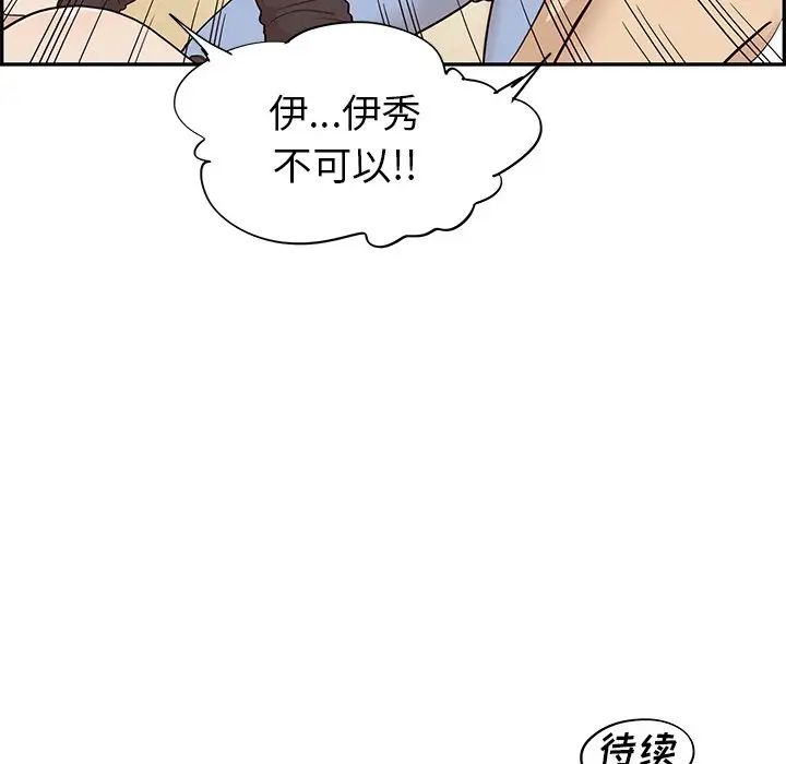 《去他的女校》漫画最新章节第79话免费下拉式在线观看章节第【106】张图片