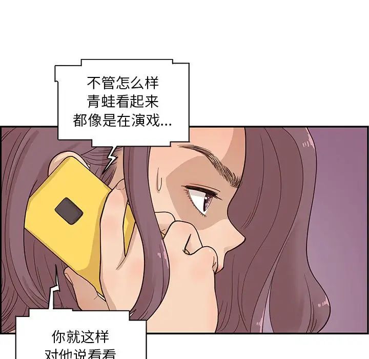 《去他的女校》漫画最新章节第79话免费下拉式在线观看章节第【28】张图片