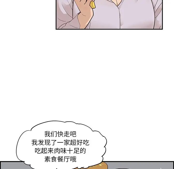 《去他的女校》漫画最新章节第79话免费下拉式在线观看章节第【75】张图片