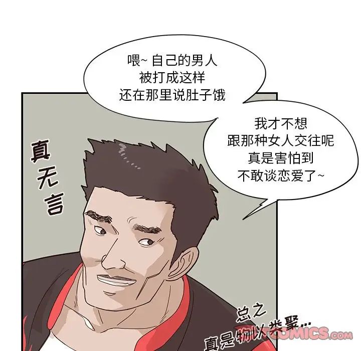 《去他的女校》漫画最新章节第79话免费下拉式在线观看章节第【38】张图片