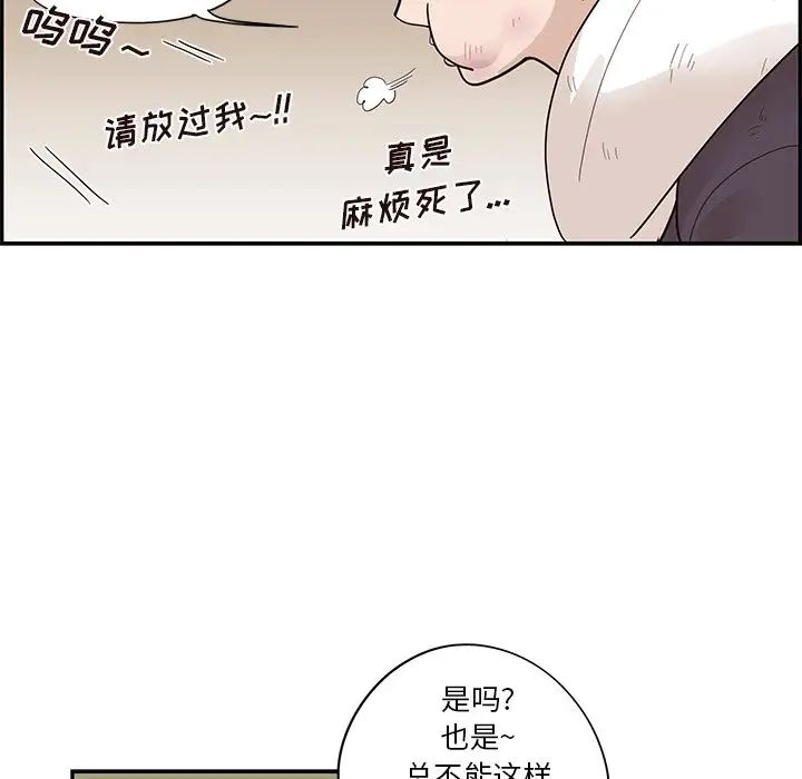 《去他的女校》漫画最新章节第79话免费下拉式在线观看章节第【81】张图片