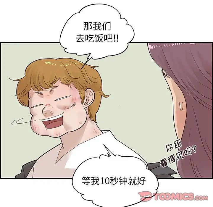 《去他的女校》漫画最新章节第79话免费下拉式在线观看章节第【44】张图片