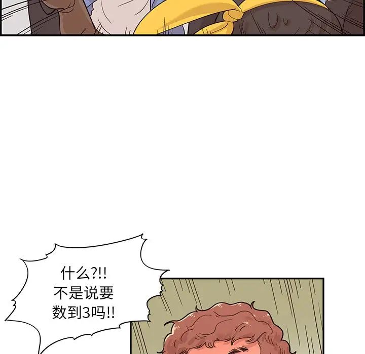 《去他的女校》漫画最新章节第79话免费下拉式在线观看章节第【88】张图片