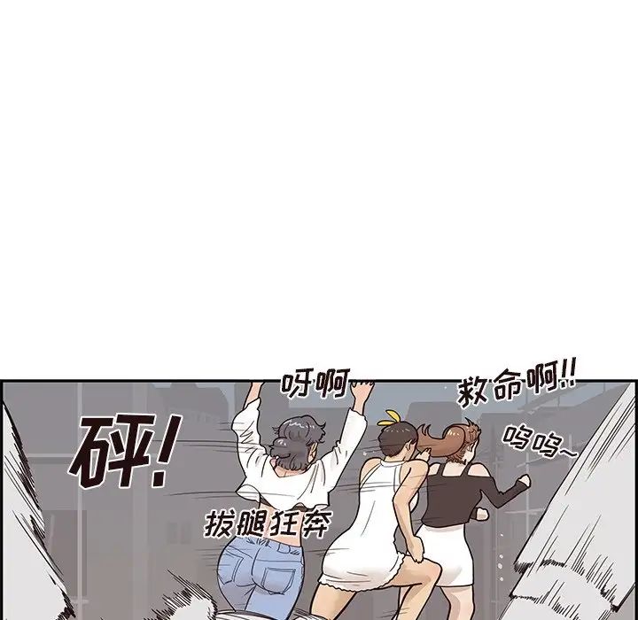 《去他的女校》漫画最新章节第79话免费下拉式在线观看章节第【94】张图片