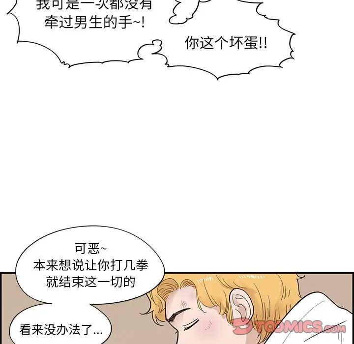 《去他的女校》漫画最新章节第79话免费下拉式在线观看章节第【80】张图片