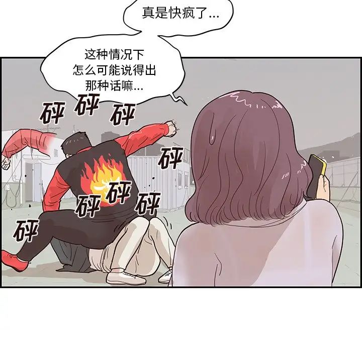 《去他的女校》漫画最新章节第79话免费下拉式在线观看章节第【31】张图片