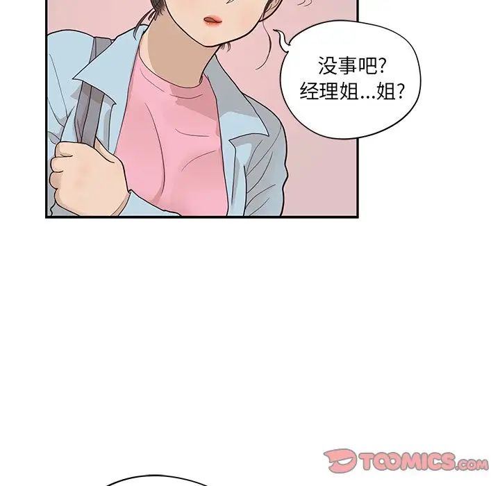 《去他的女校》漫画最新章节第79话免费下拉式在线观看章节第【20】张图片