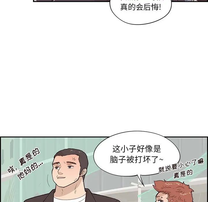 《去他的女校》漫画最新章节第79话免费下拉式在线观看章节第【84】张图片