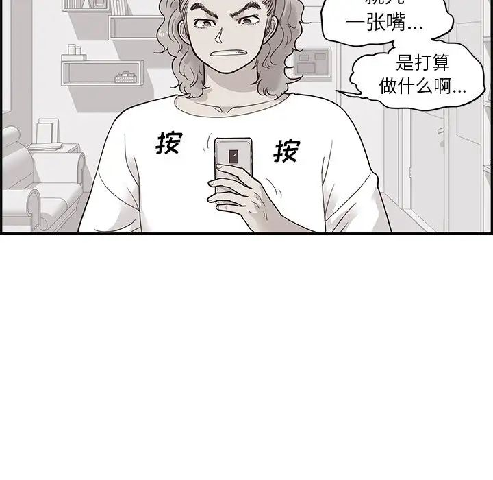 《去他的女校》漫画最新章节第80话免费下拉式在线观看章节第【52】张图片