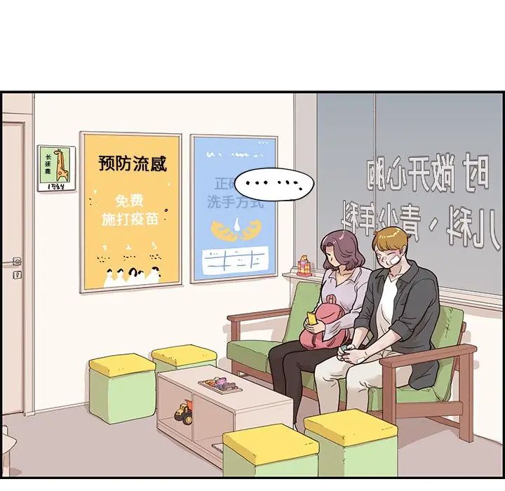 《去他的女校》漫画最新章节第80话免费下拉式在线观看章节第【82】张图片