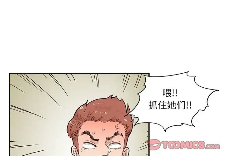 《去他的女校》漫画最新章节第80话免费下拉式在线观看章节第【3】张图片