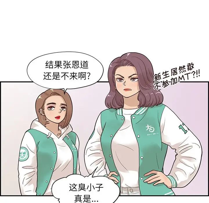 《去他的女校》漫画最新章节第80话免费下拉式在线观看章节第【92】张图片