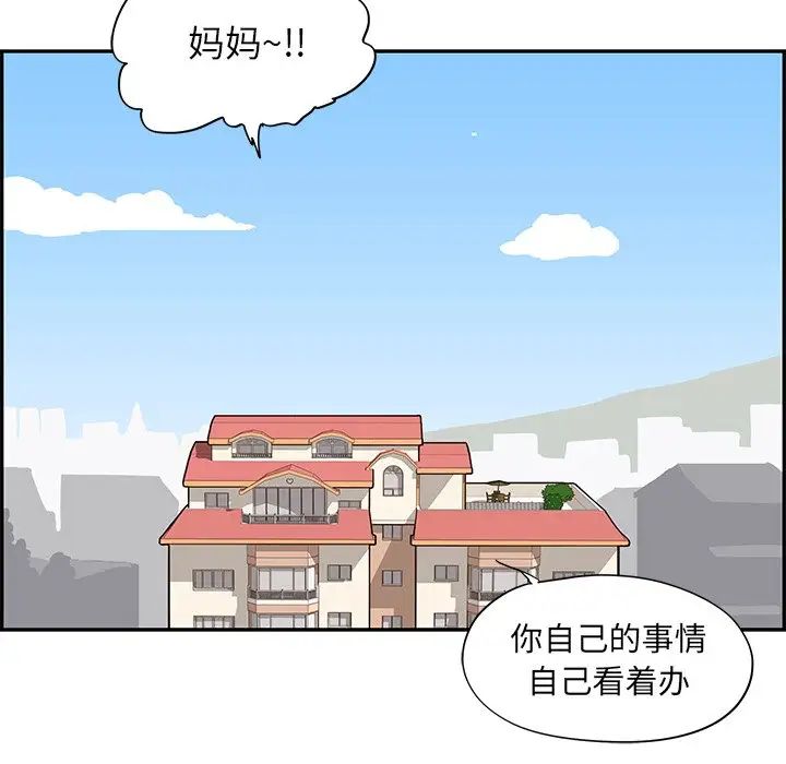 《去他的女校》漫画最新章节第80话免费下拉式在线观看章节第【104】张图片