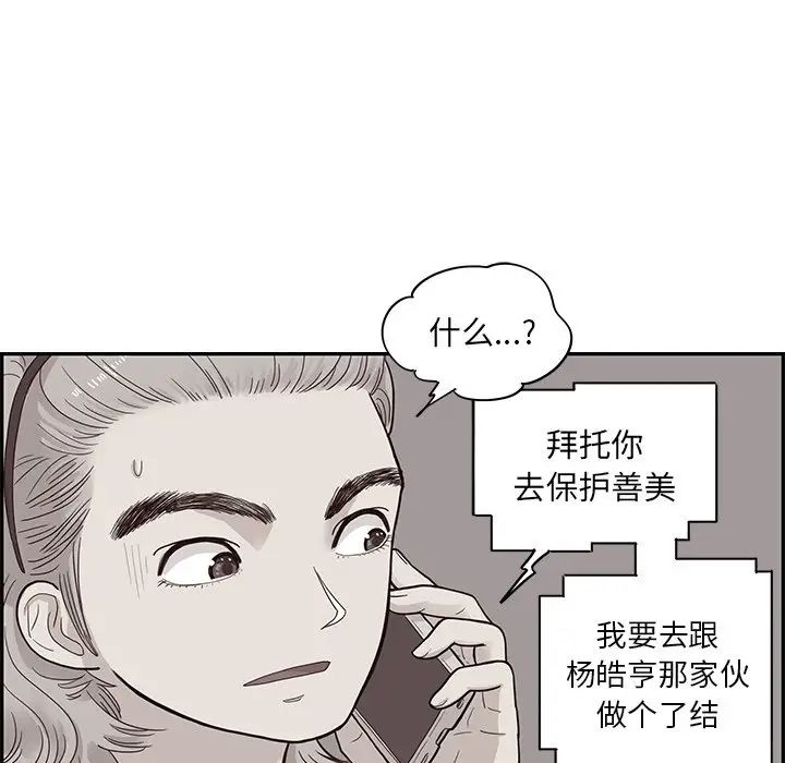 《去他的女校》漫画最新章节第80话免费下拉式在线观看章节第【50】张图片