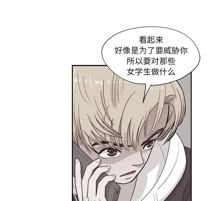 《去他的女校》漫画最新章节第80话免费下拉式在线观看章节第【47】张图片