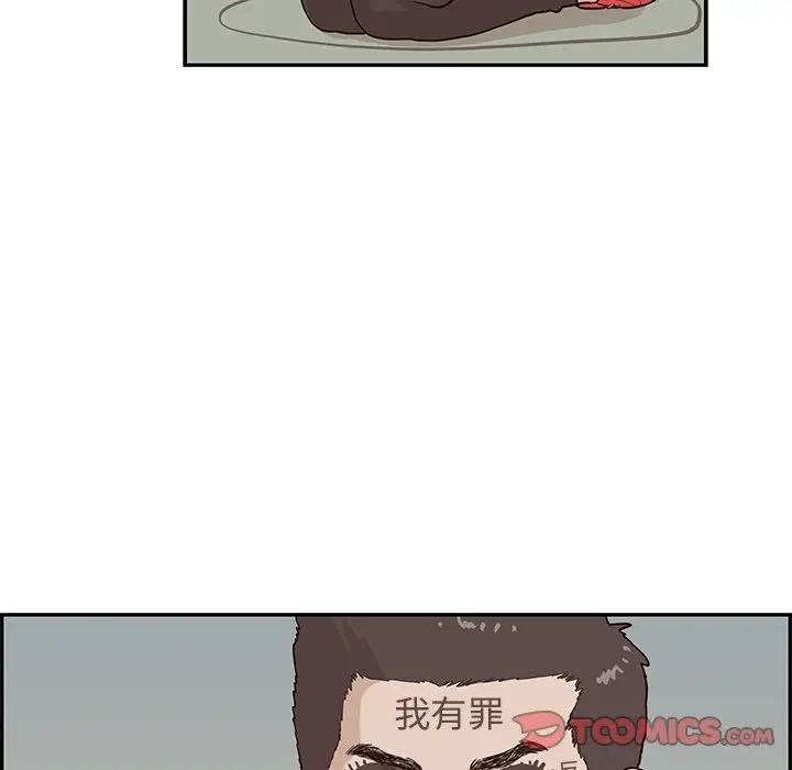 《去他的女校》漫画最新章节第80话免费下拉式在线观看章节第【75】张图片